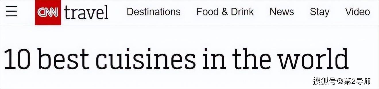 浩瀚体育平台世界美食榜中国排名第二那么第一名是哪个国家的美食呢？(图1)