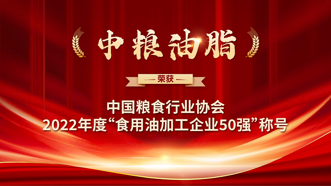 中粮餐饮赋能餐饮高质发展 以实力赢认可浩瀚体育平台(图1)