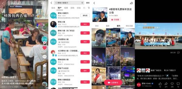浩瀚体育餐饮业打响“流量争夺战”野妹火锅打造线上线下消费新生态(图6)