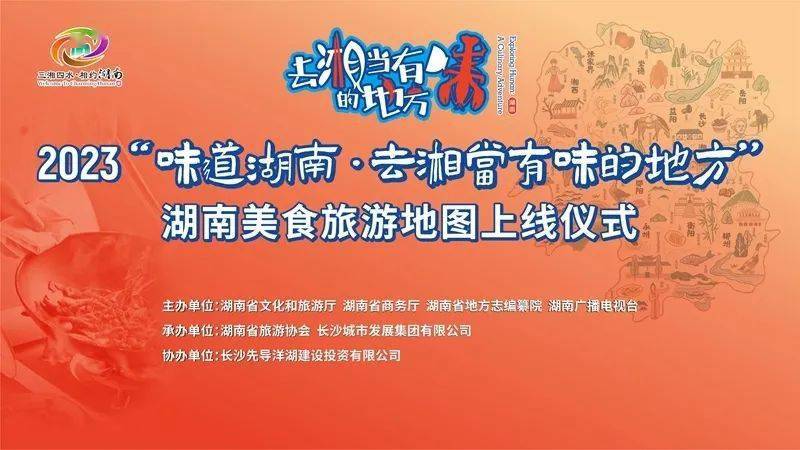 湖南100道金牌旅游小吃汇集长沙！湘潭五道小吃参与现场展示与售卖浩瀚体育app下载(图1)