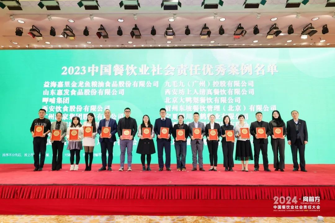 浩瀚体育app下载“2024中国餐饮业社会责任大会”在京召开 益海嘉里金龙鱼入选企业社会责任优秀案例(图2)