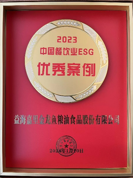 浩瀚体育app下载“2024中国餐饮业社会责任大会”在京召开 益海嘉里金龙鱼入选企业社会责任优秀案例(图3)