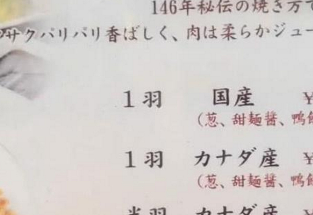 浩瀚体育平台“中华第一吃”全聚德进军日本菜单成最大亮点：这下放心了！(图2)