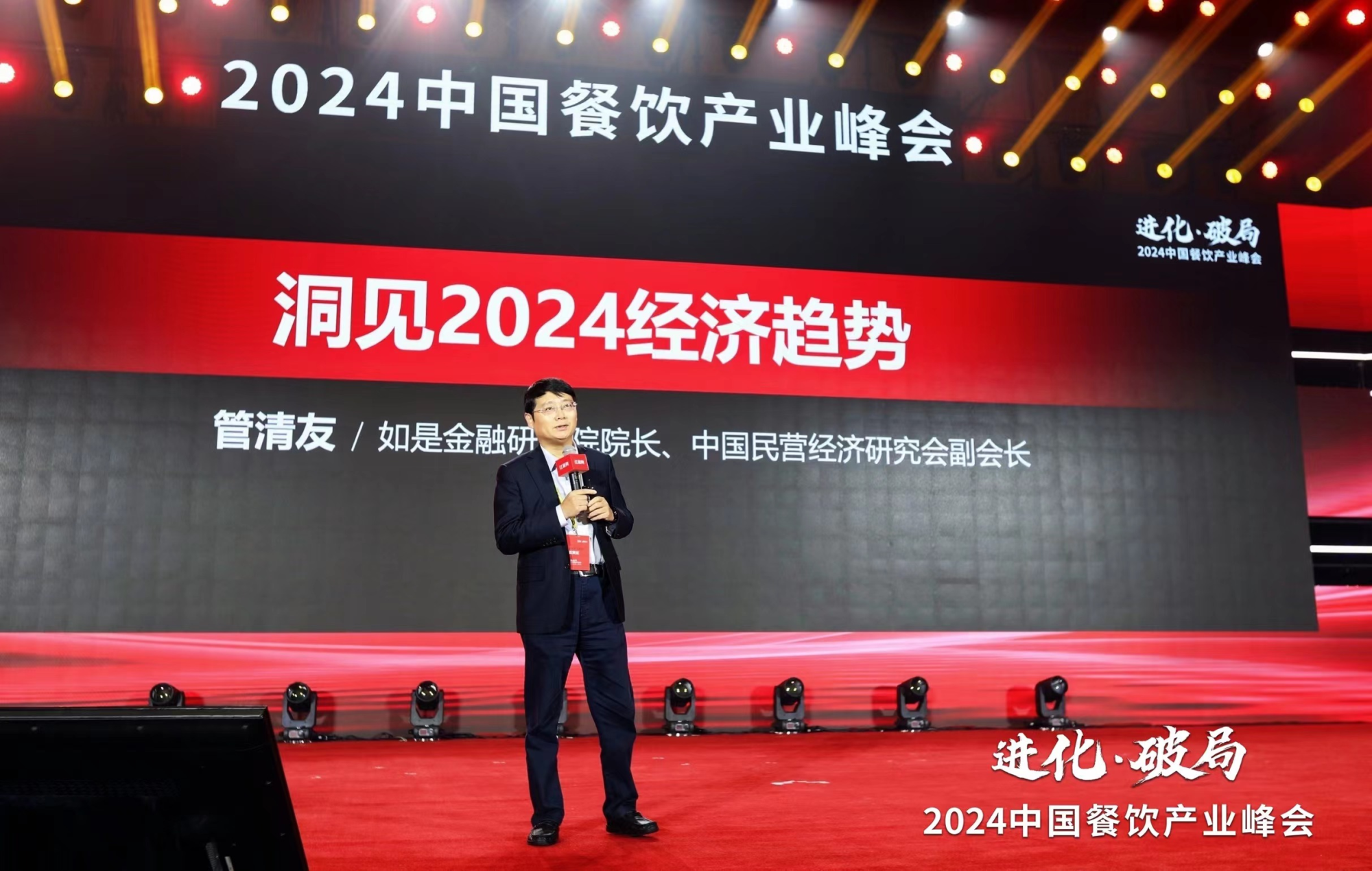 浩瀚体育3500+精英探讨破局之道2024中国餐饮产业峰会成功举办！(图2)