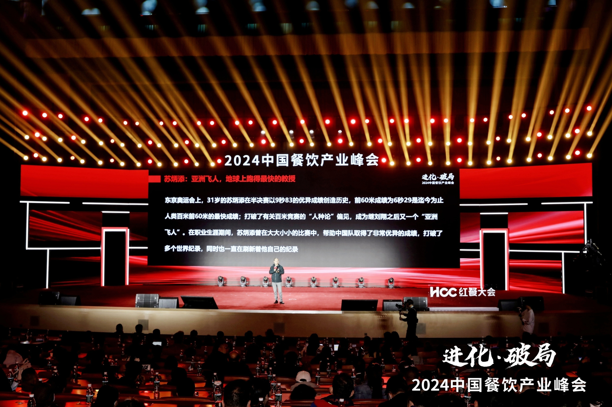 浩瀚体育3500+精英探讨破局之道2024中国餐饮产业峰会成功举办！(图4)