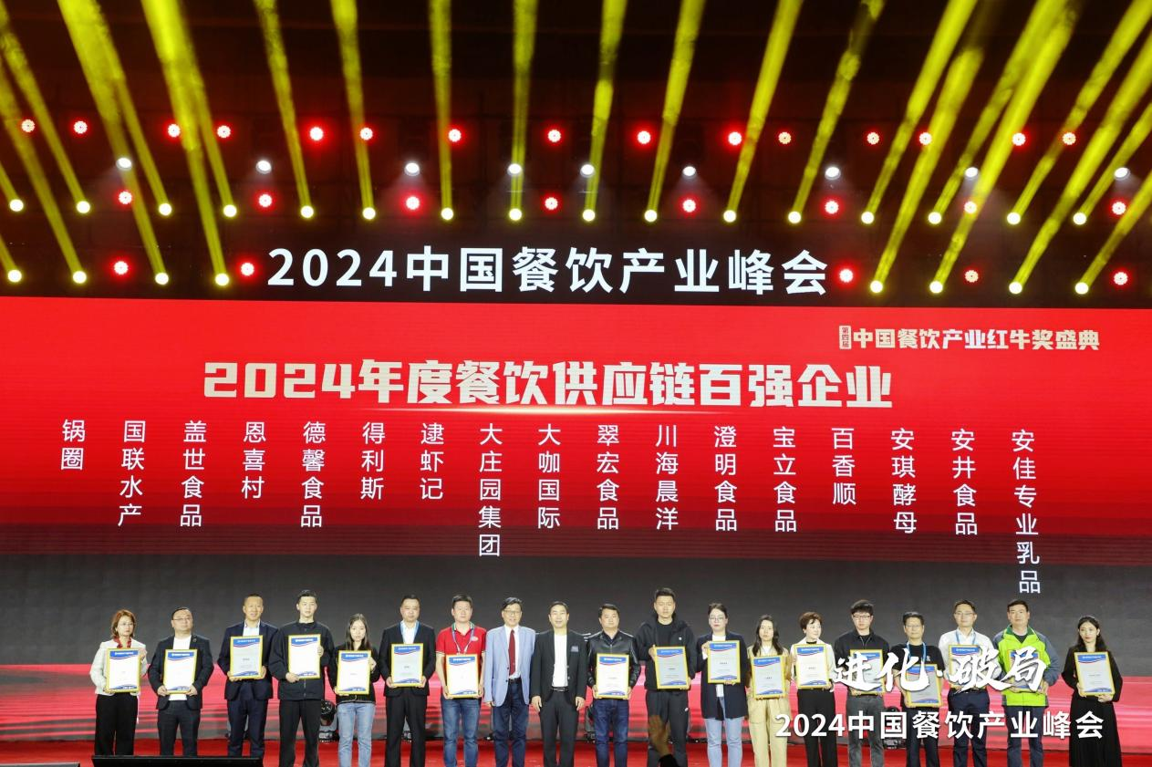 浩瀚体育3500+精英探讨破局之道2024中国餐饮产业峰会成功举办！(图7)