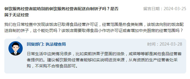 浩瀚体育app下载餐饮服务经营者能给别的餐饮服务经营者配送自制饼子吗？是否属于无证？市场监管总局回复(图1)