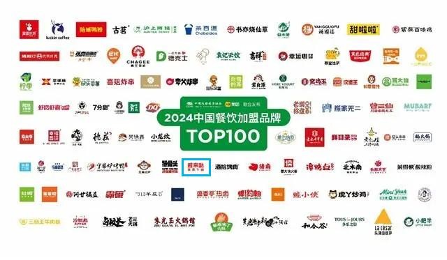 连续5年！蛙来哒再次入选“中国餐饮加盟品牌TOP100”榜浩瀚体育(图1)