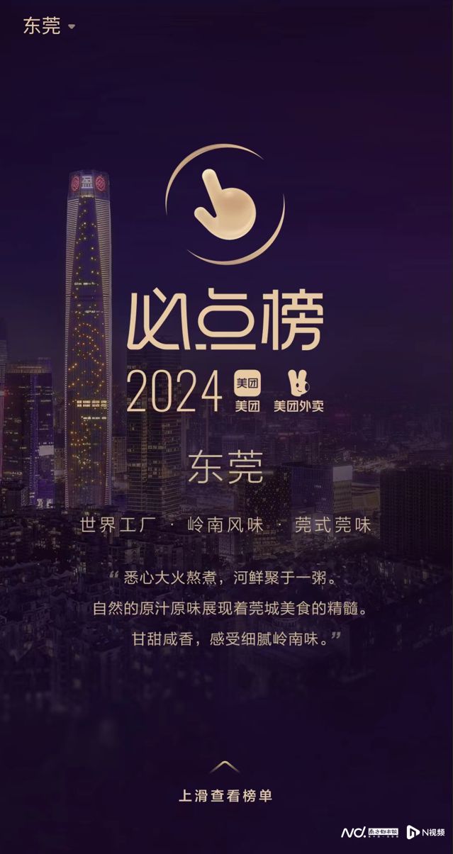 浩瀚体育app下载东莞美味选哪家？2024外卖必点榜公布粤港美食最热门(图1)