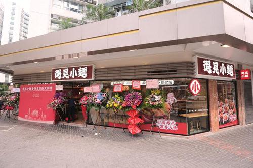 香港再添国内美食浩瀚体育新贵“遇见小面”首店落户红磡传统住宅区(图1)